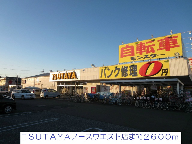 Rental video. TSUTAYA Northwest shop 2600m up (video rental)
