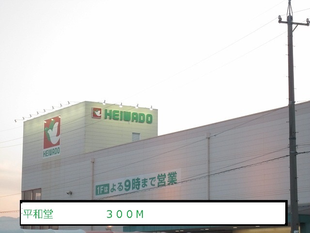 Supermarket. Heiwado 300m until the (super)