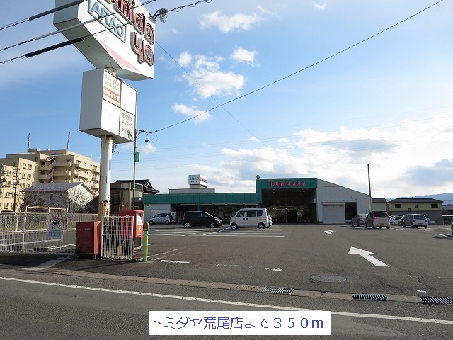 Supermarket. Tomidaya Arao store up to (super) 350m