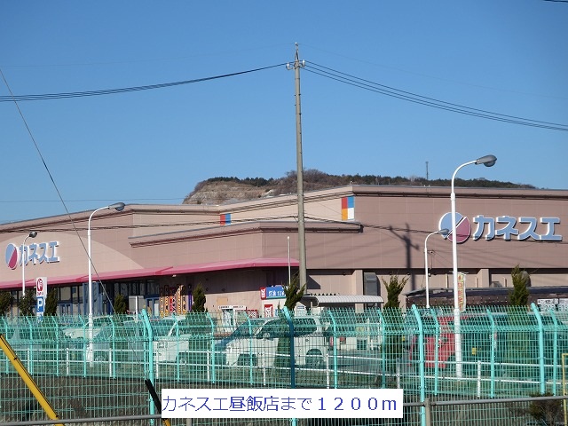 Supermarket. Kanesue lunch shop until the (super) 1200m