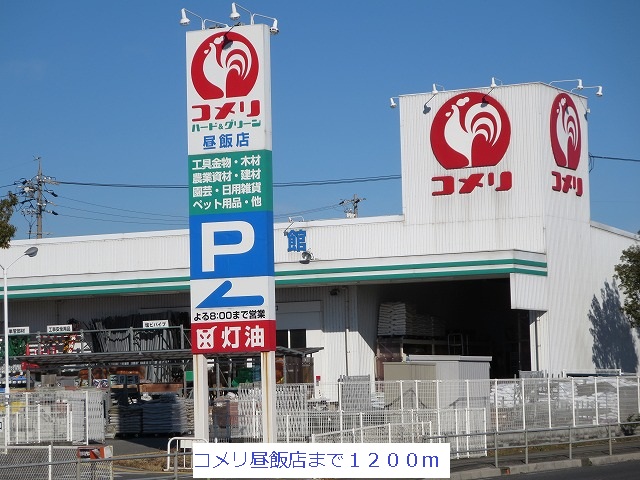 Home center. Komeri Co., Ltd. lunch shop until the (home improvement) 1200m