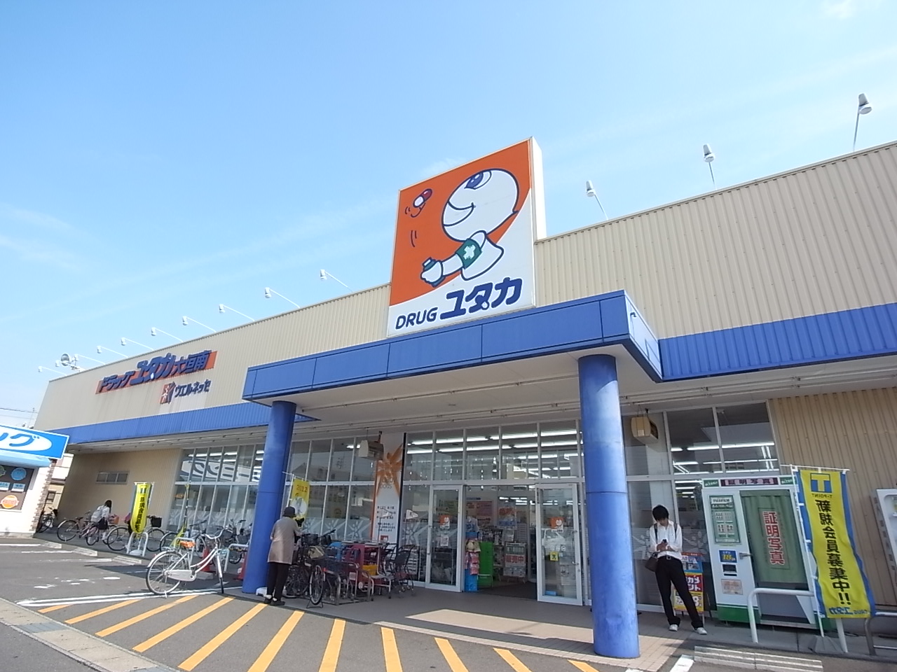 Dorakkusutoa. Drag Yutaka Ogaki south store 1161m until (drugstore)