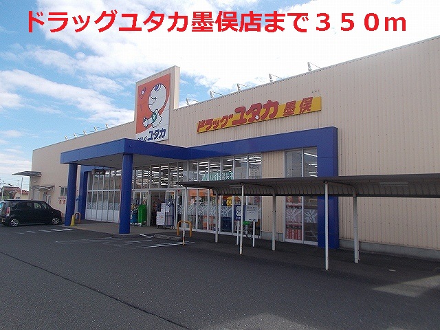 Dorakkusutoa. Drag Yutaka Sunomata store (drugstore) to 350m