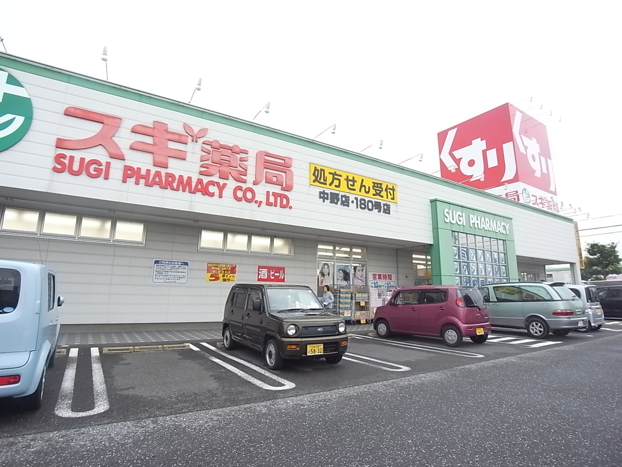 Dorakkusutoa. Cedar pharmacy Nakano store 1143m until (drugstore)