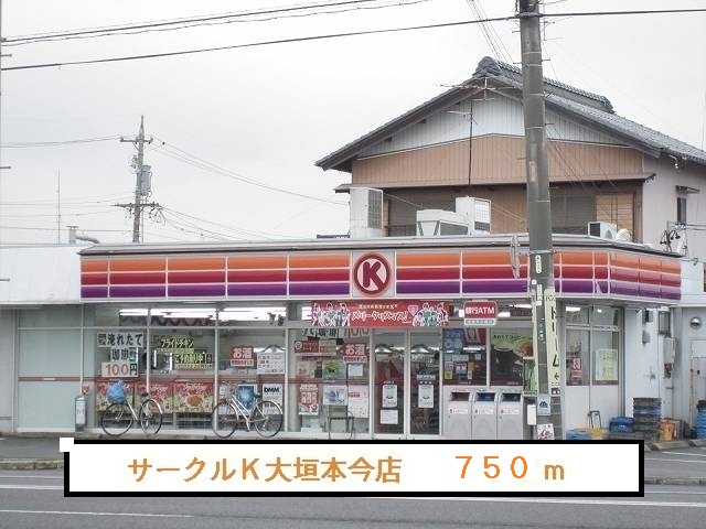 Convenience store. Circle K Ogaki Hon'ima store up (convenience store) 750m