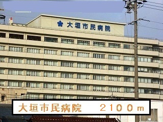 Hospital. Ogakishiminbyoin until the (hospital) 2100m
