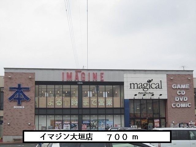 Rental video. Imagine Ogaki shop 700m up (video rental)