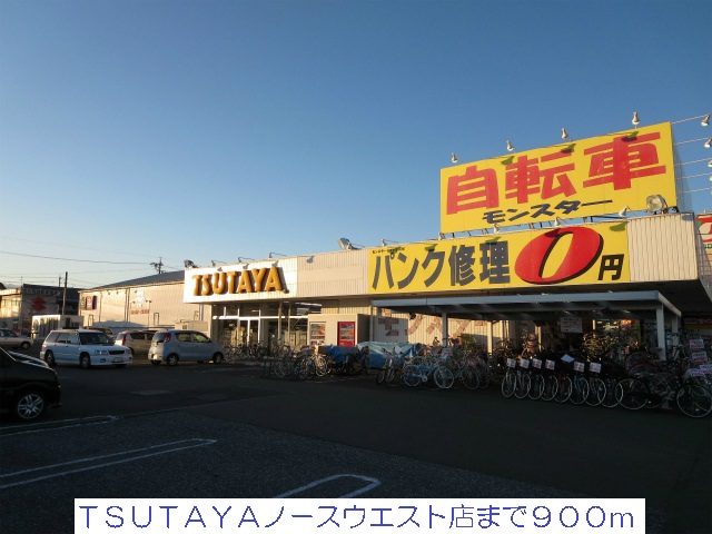 Rental video. TSUTAYA Northwest shop 900m up (video rental)