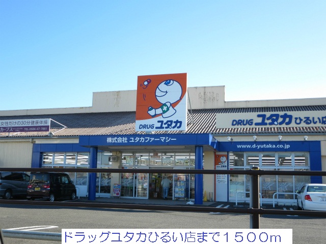 Dorakkusutoa. Drag Yutaka incomparable store 1500m until (drugstore)