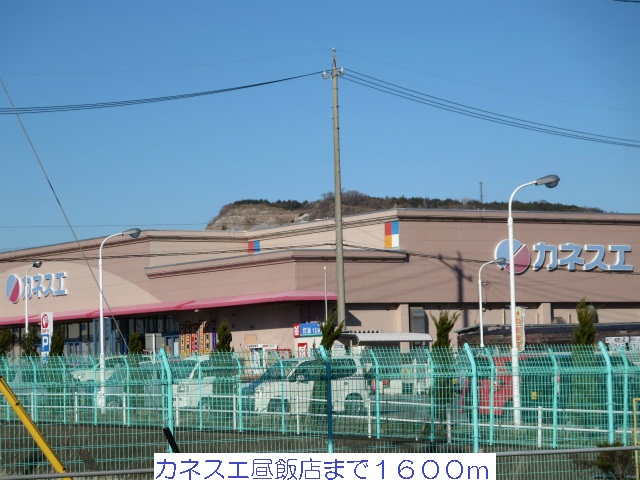 Supermarket. Kanesue lunch shop until the (super) 1600m