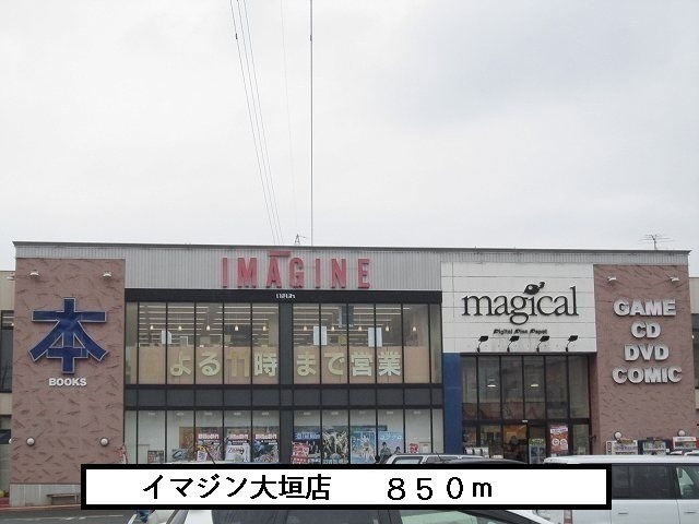 Rental video. Imagine Ogaki shop 850m up (video rental)