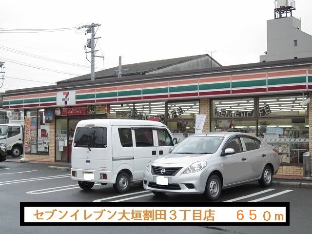 Convenience store. Seven-Eleven Ogaki Warita 3-chome up (convenience store) 650m