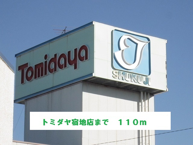 Supermarket. 110m until Tomidaya (super)