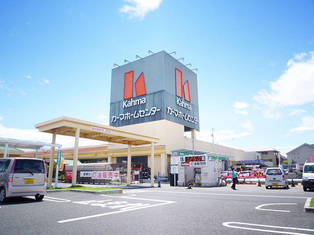 Home center. 2579m to Kama home improvement Ogaki Tsurumi store (hardware store)