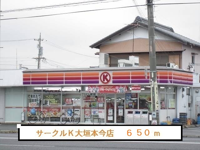 Convenience store. Circle K Ogaki Hon'ima store up (convenience store) 650m