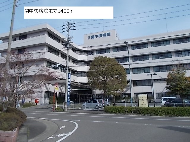 Hospital. 1600m until Seki Central Hospital (Hospital)