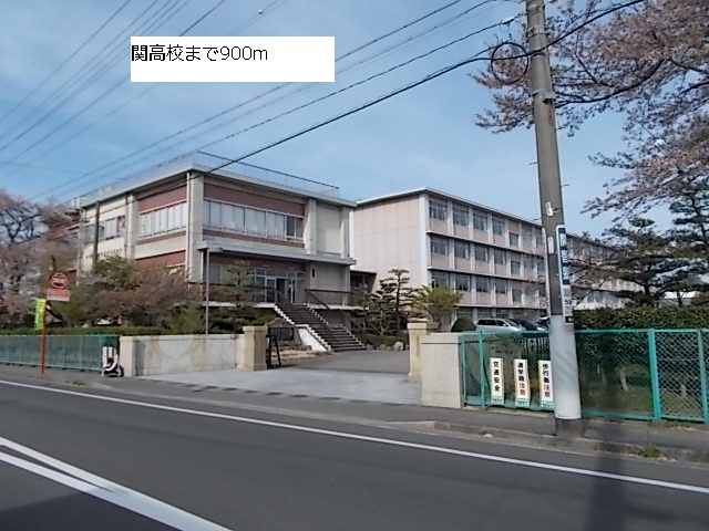 high school ・ College. Seki High School (High School ・ NCT) to 900m