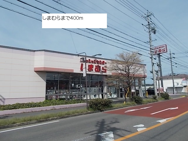Shopping centre. Shimamura 400m until the (shopping center)