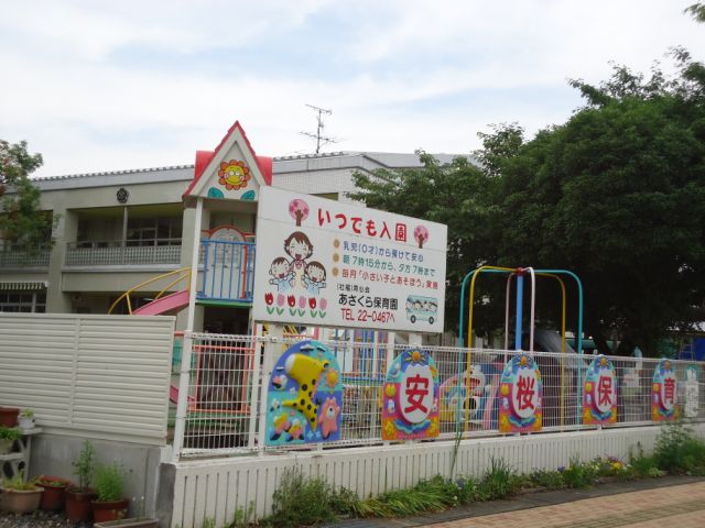 kindergarten ・ Nursery. Yasusakura nursery school (kindergarten ・ 1400m to the nursery)