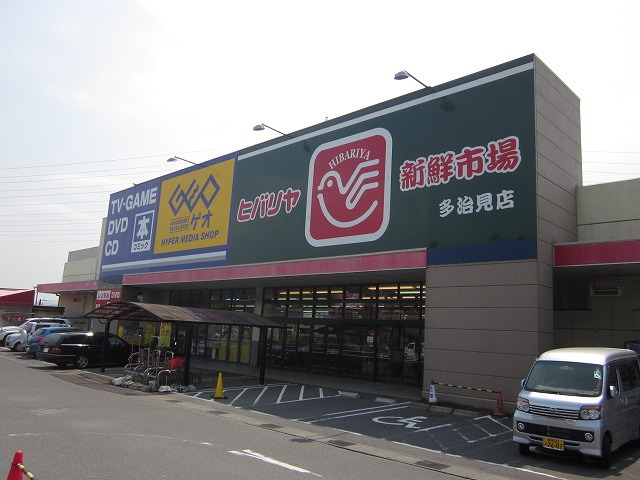 Supermarket. Hibariya Tajimi store up to (super) 1580m