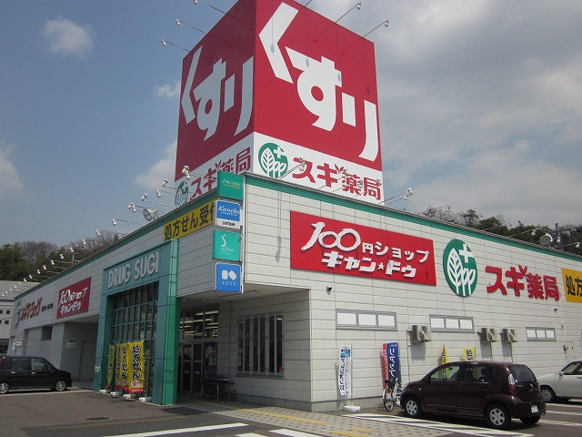 Dorakkusutoa. Cedar pharmacy Tajimi shop 2766m until (drugstore)