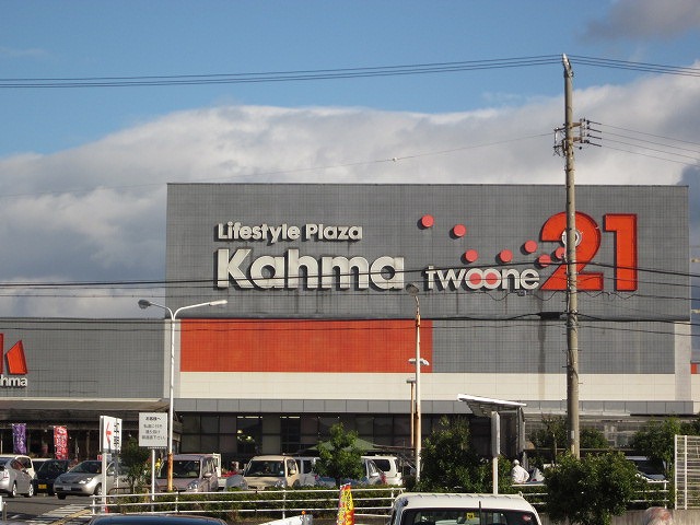 Home center. 859m until Kama home improvement 21 Tajimi store (hardware store)