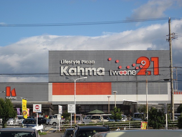 Home center. 1699m to Kama home improvement 21 Tajimi store (hardware store)