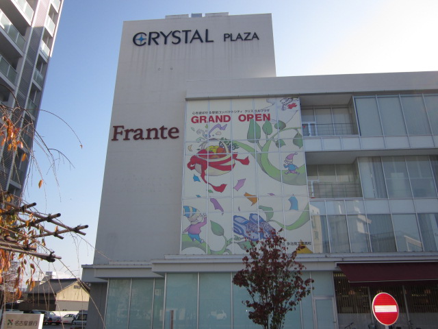 Shopping centre. Crystal Plaza Tajimi until the (shopping center) 1414m