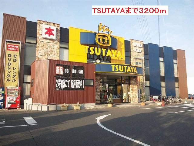 Rental video. TSUTAYA Tajimi Inter shop 3200m up (video rental)