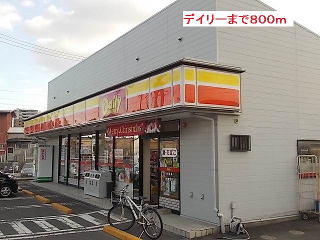 Convenience store. 800m until Daily (convenience store)