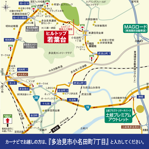 Local guide map. When traveling by car navigation systems enter "Tajimi Onada-cho, 7-chome". Let's go to local sales center. Local guide map