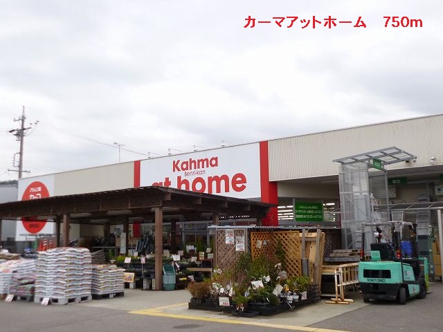 Home center. 750m until Kama at home (home center)