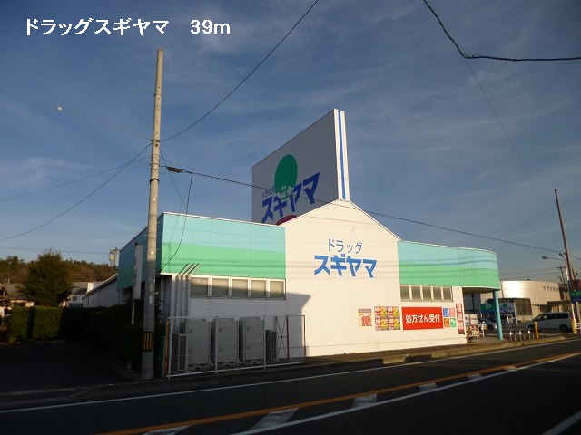 Dorakkusutoa. Drag Sugiyama until (drugstore) 39m