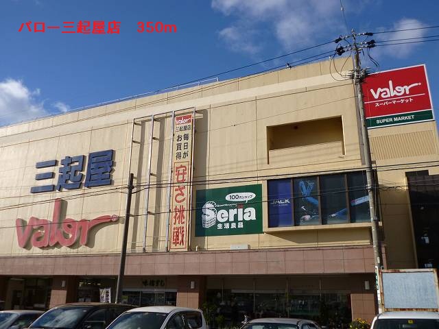 Shopping centre. Barrow three Okoshiya store (shopping center) to 350m