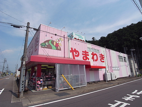 Shopping centre. Yamawaki until the (shopping center) 620m