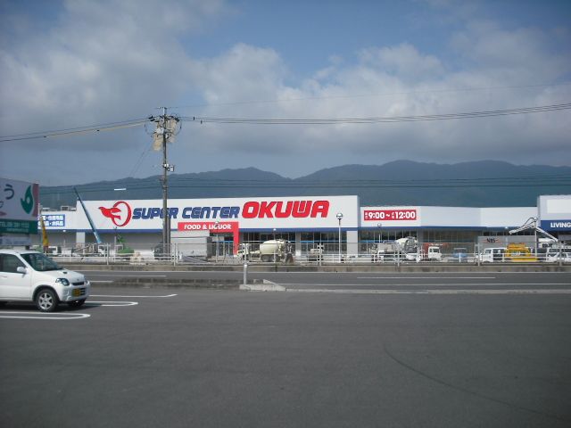 Shopping centre. Okuwa until the (shopping center) 2700m