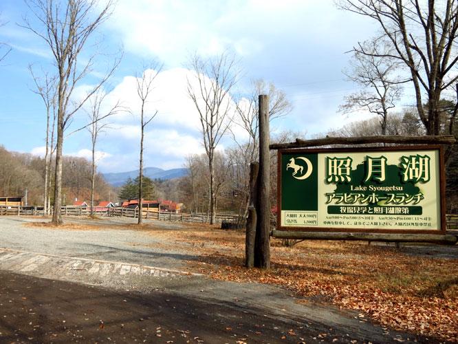 Other. A 5-minute walk from the Terutsuki lake (400m)