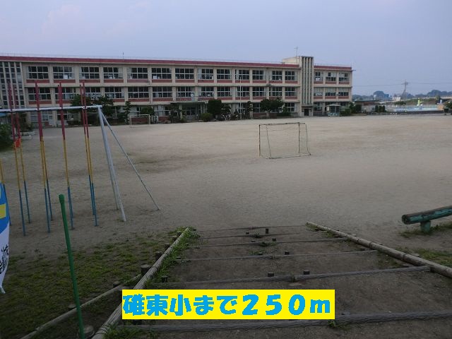 Primary school. Usuhigashi 250m up to elementary school (elementary school)