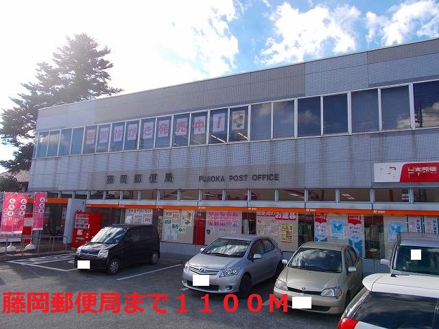 post office. Fujioka 1100m until the post office (post office)