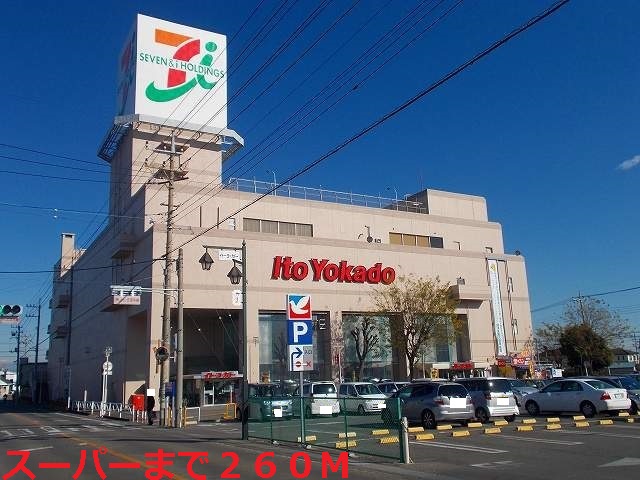 Shopping centre. Ito-Yokado to (shopping center) 260m