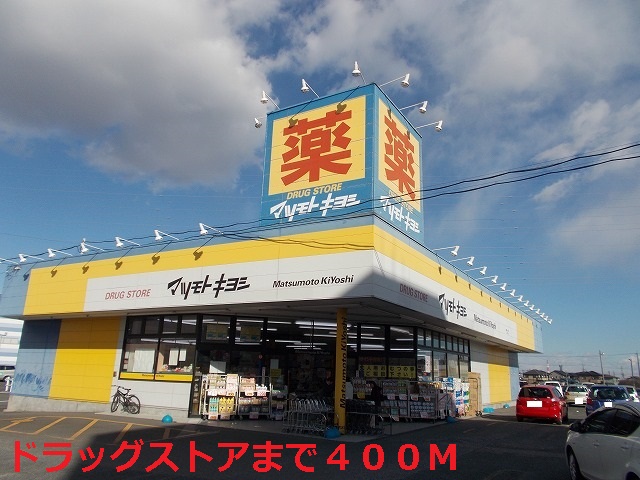 Dorakkusutoa. Matsumotokiyoshi (drugstore) to 400m