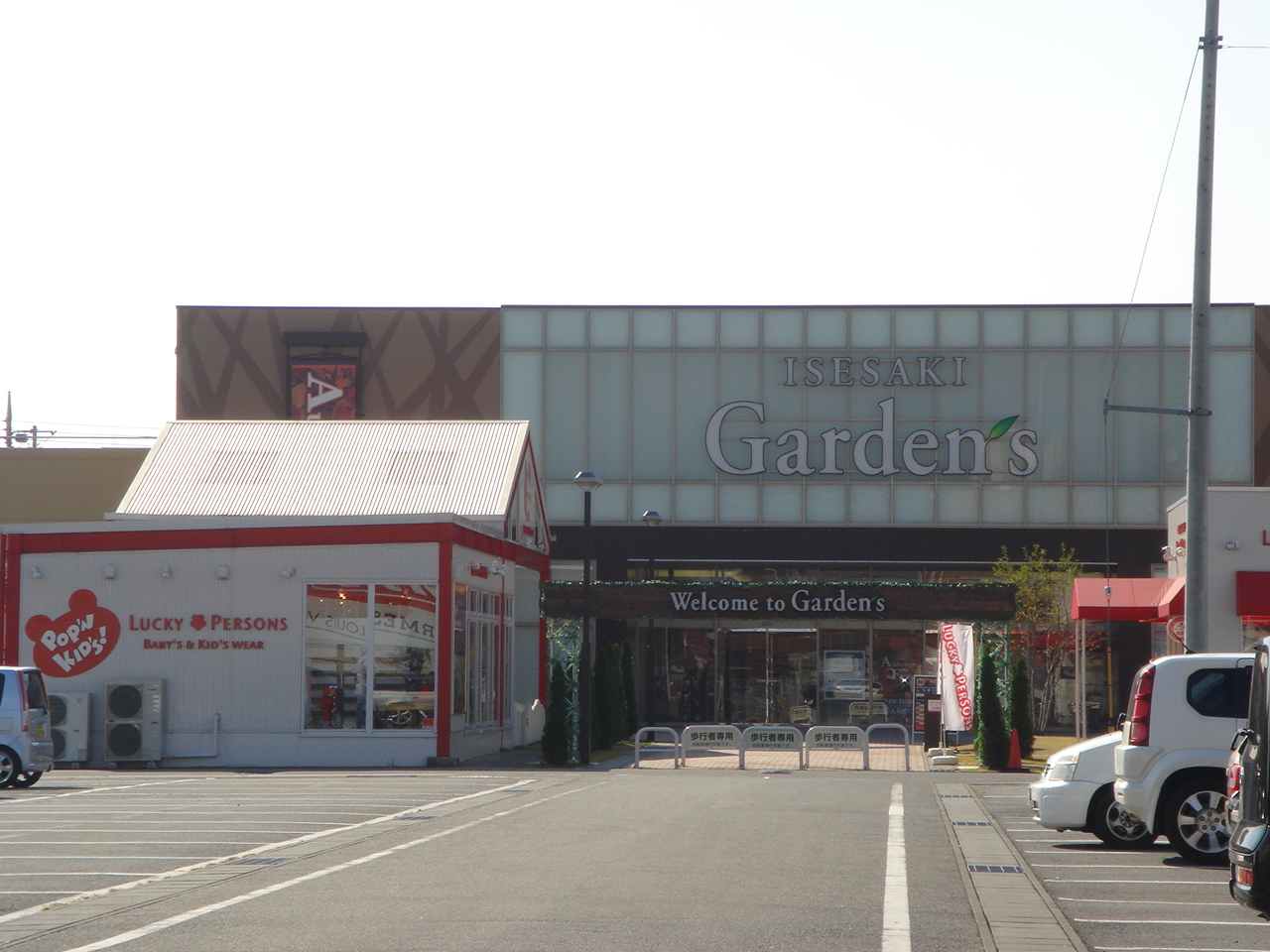 Shopping centre. Isesaki until Gardens (shopping center) 306m