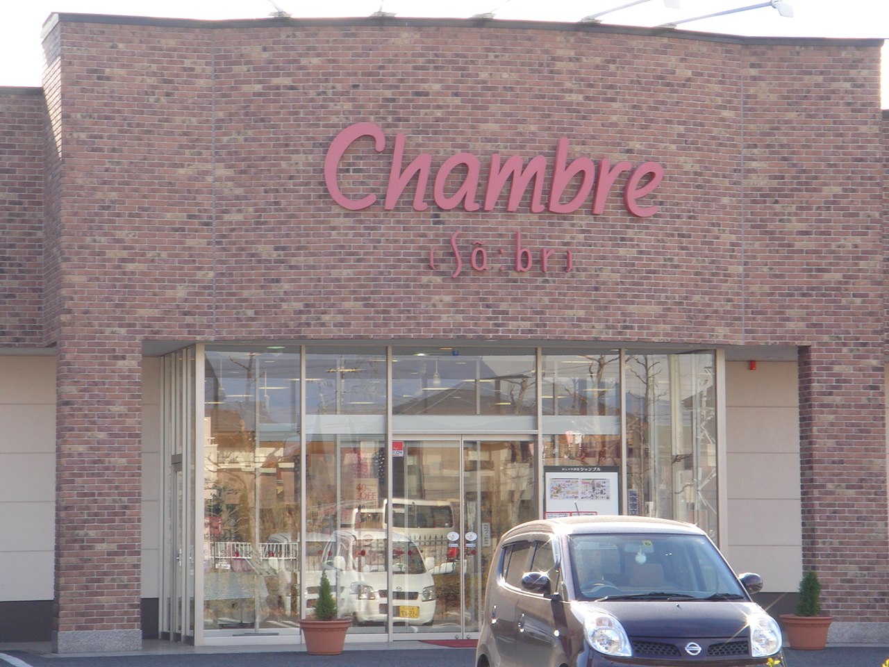 Shopping centre. Fashionable goods Chambre Isesaki store up to (shopping center) 682m