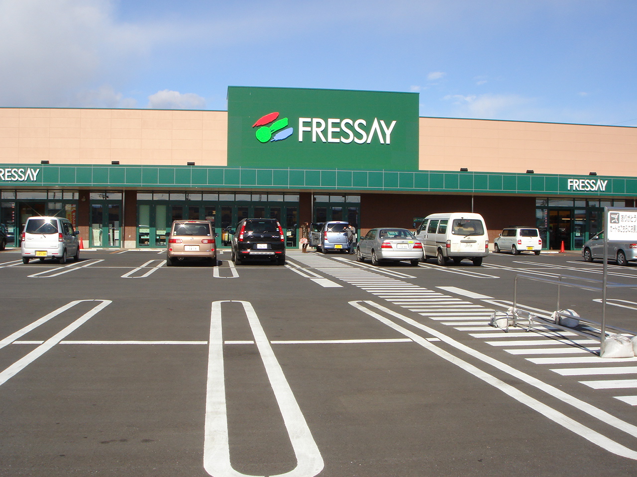 Supermarket. Furessei Renshu store up to (super) 355m