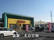 Supermarket. Seiyu 400m until the (super)