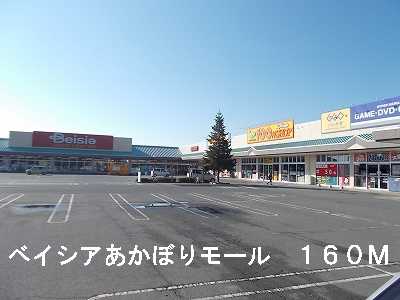 Shopping centre. Beisia Akahori 160m to the mall (shopping center)