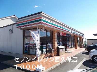 Convenience store. Seven-Eleven Nishikubo 1000m to the store (convenience store)