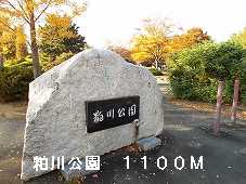 park. Kasukawa 1100m to the park (park)