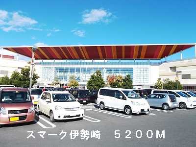 Shopping centre. Smirke Isesaki until the (shopping center) 5200m