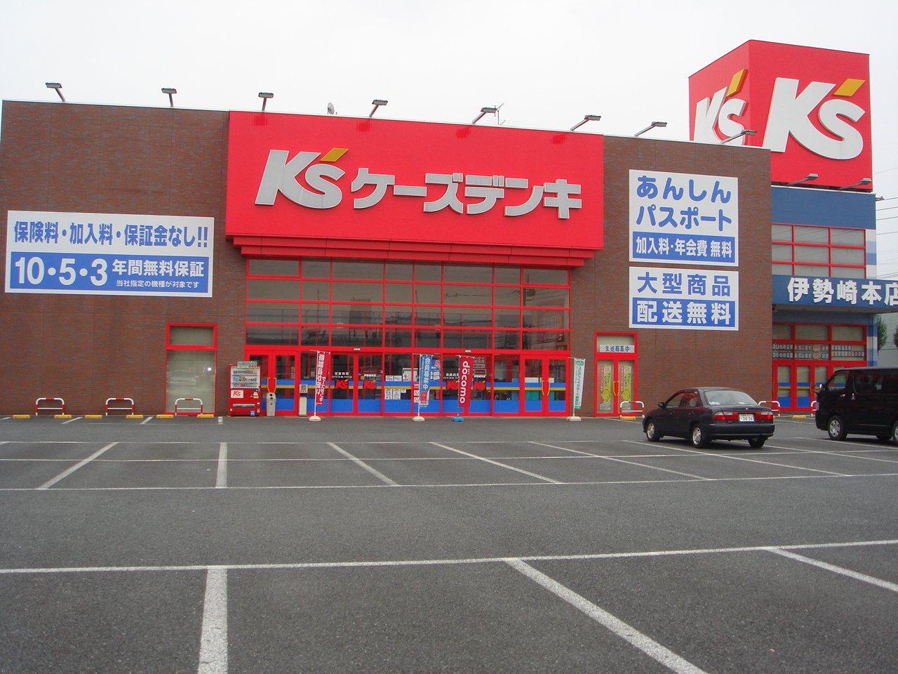 Home center. K's Denki Isesaki 1220m up to the head office (home improvement)